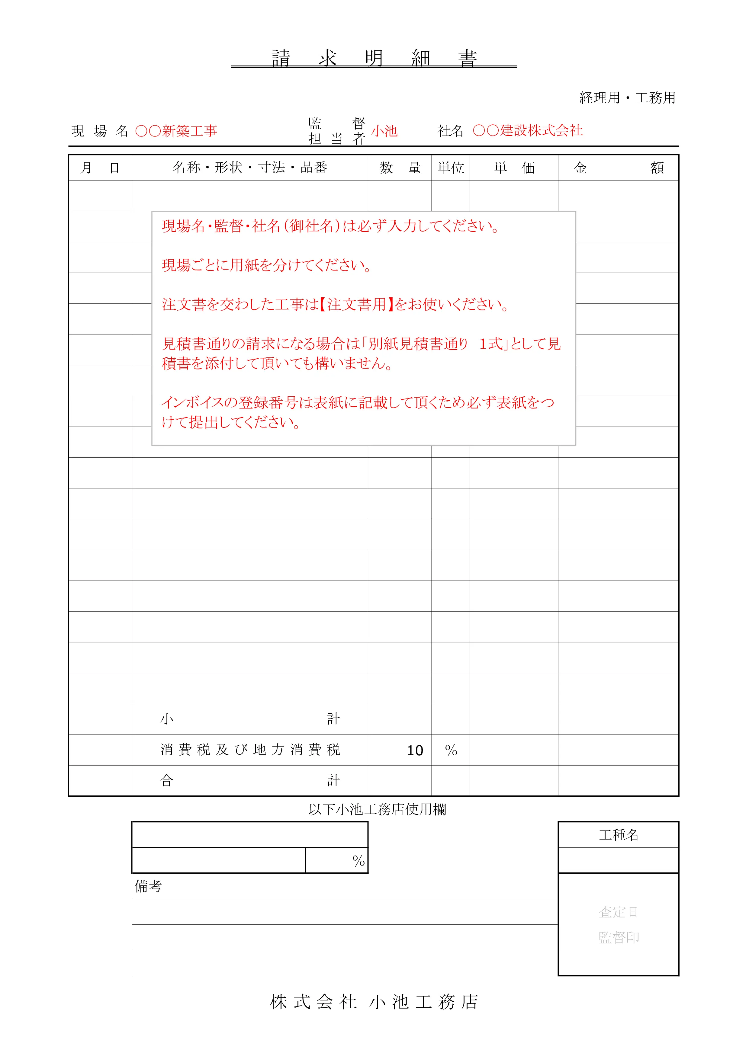 02-請求明細書（常傭）記入例